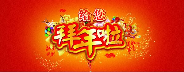 给大家拜早年啦！(图4)